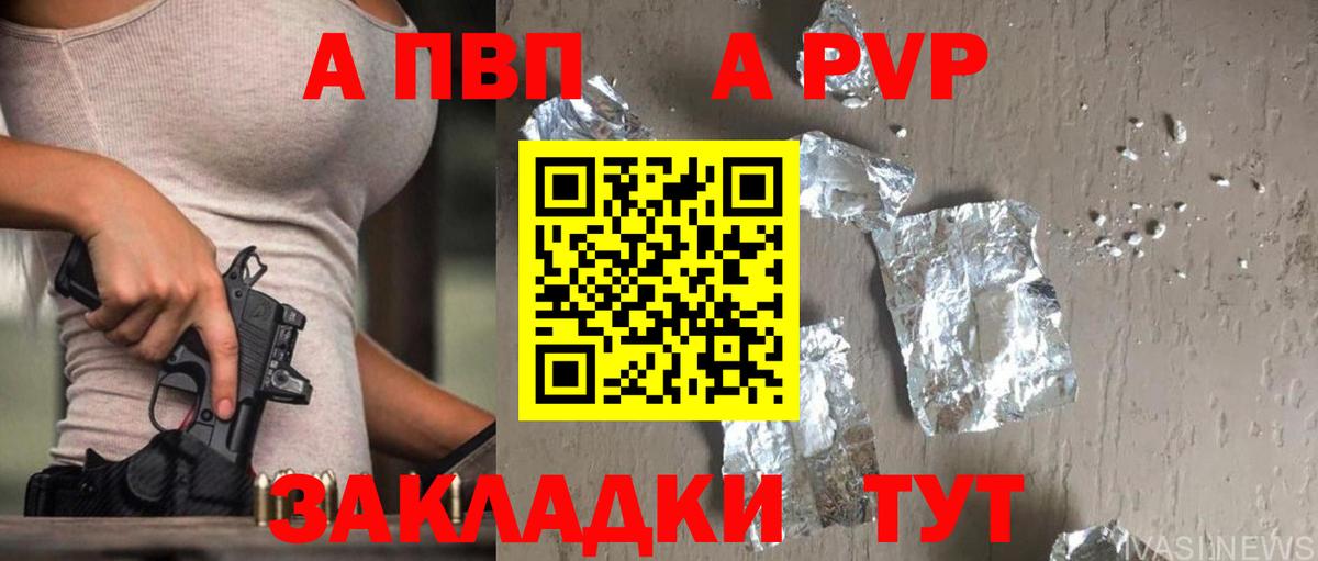 Альфа ПВП СК  Alfa_PVP СК  Вход с VPN  Новочебоксарск  Alpha PVP VHQ 