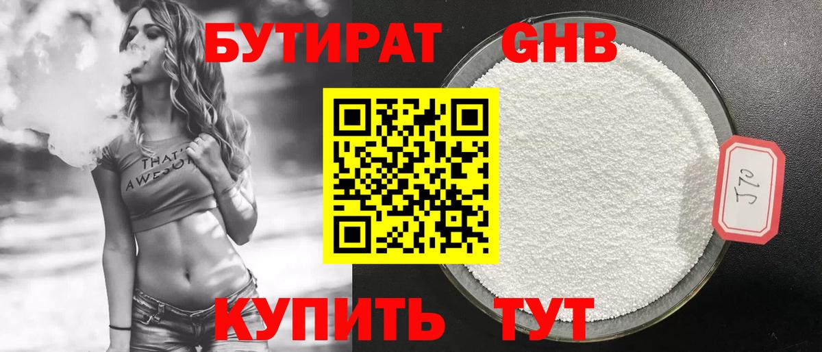 Бутират жидкий экстази Новочебоксарск