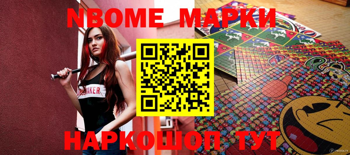 Новочебоксарск  Марки N-bome 1,8мг  Вход с VPN 